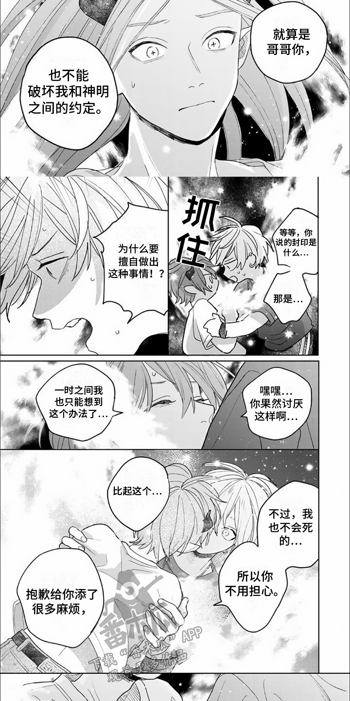 《艾玛的盛宴》第18章封印 第5页