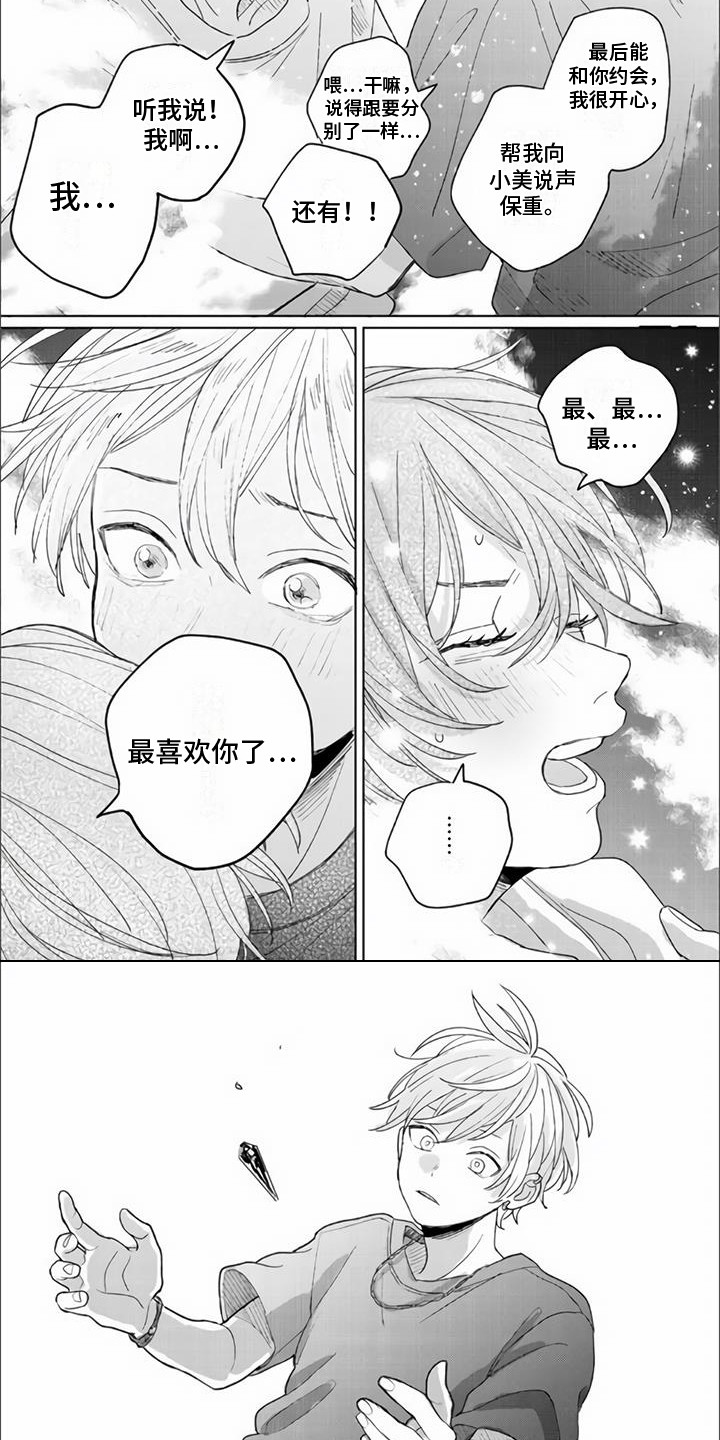 《艾玛的盛宴》第18章封印 第6页