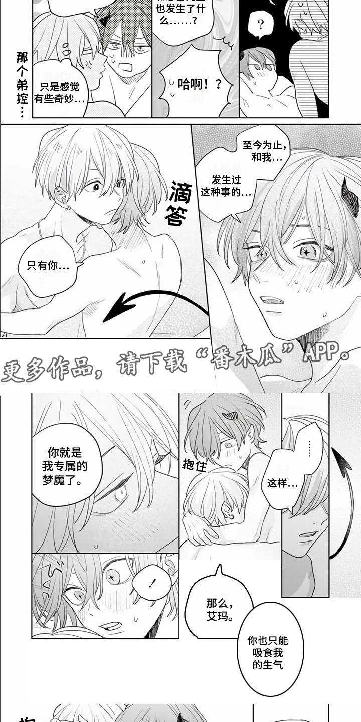 《艾玛的盛宴》第22章一起生活（完结） 第2页