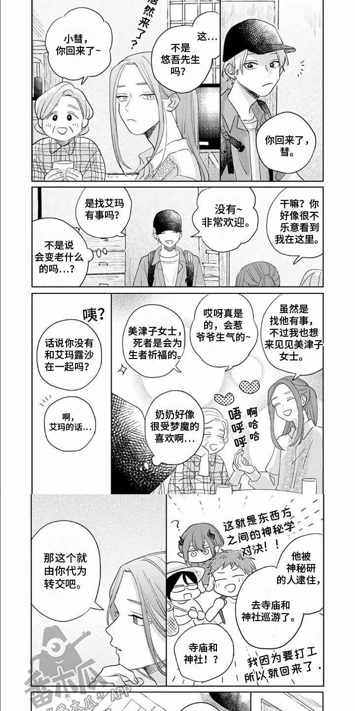 《艾玛的盛宴》第22章一起生活（完结） 第5页