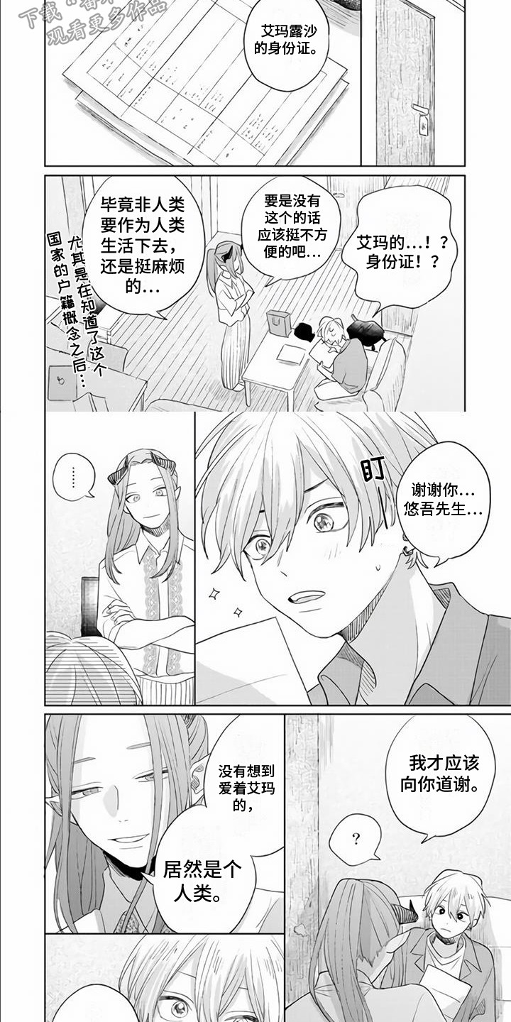 《艾玛的盛宴》第22章一起生活（完结） 第6页