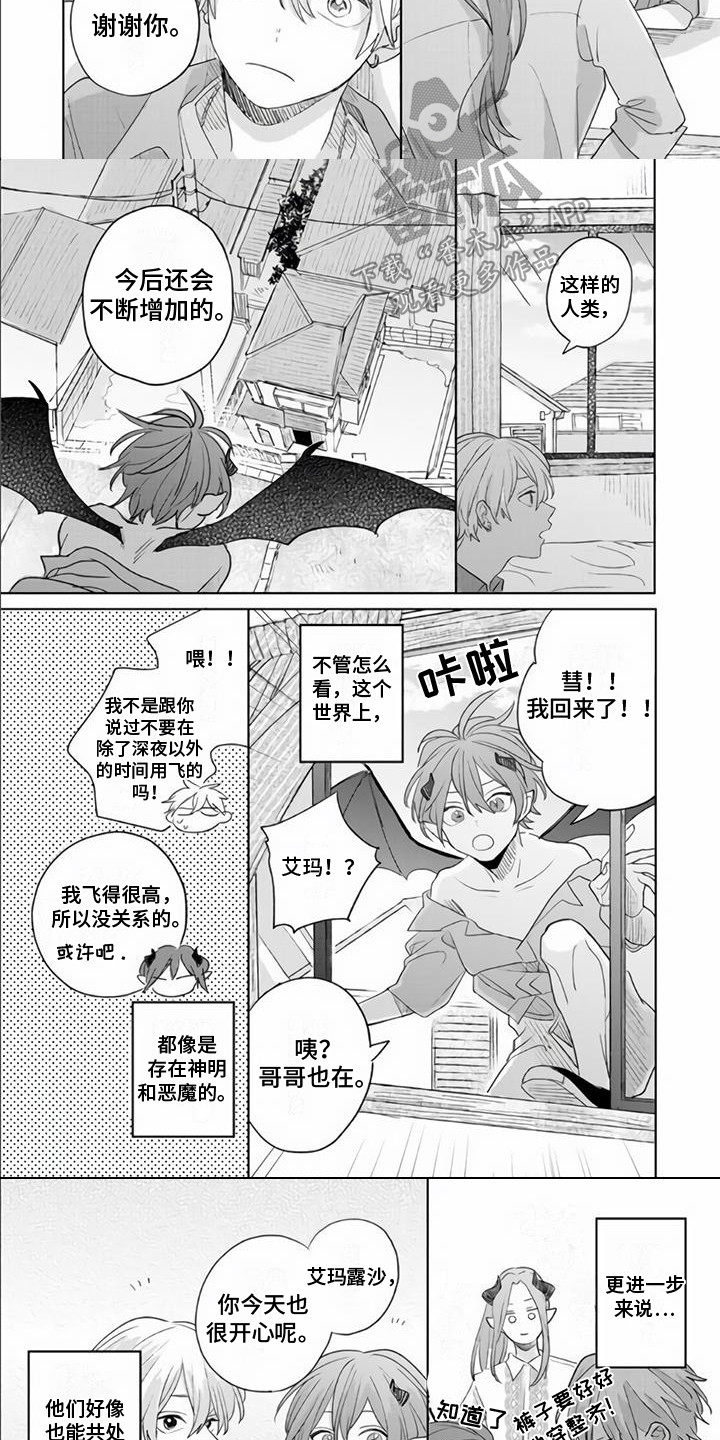 《艾玛的盛宴》第22章一起生活（完结） 第7页