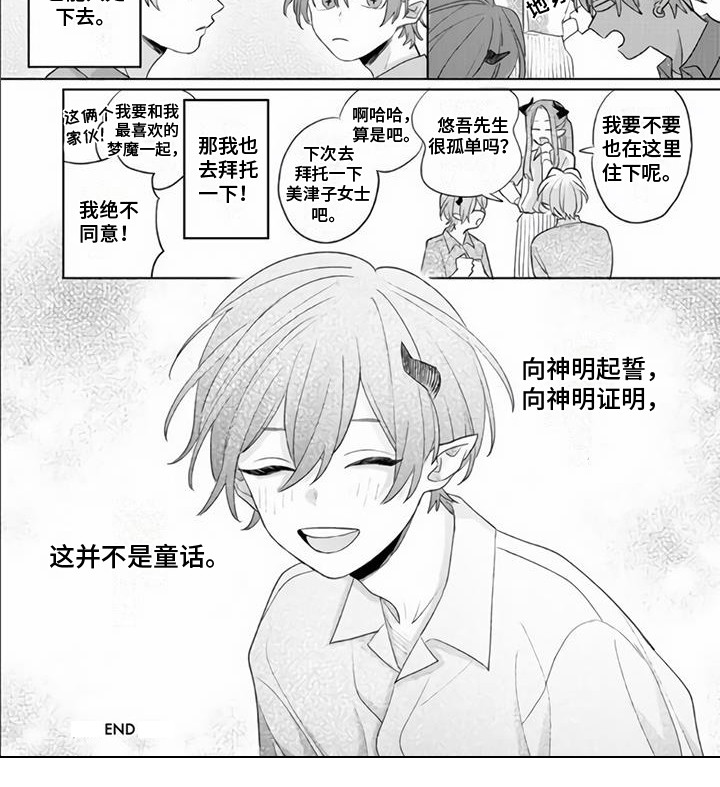 《艾玛的盛宴》第22章一起生活（完结） 第8页