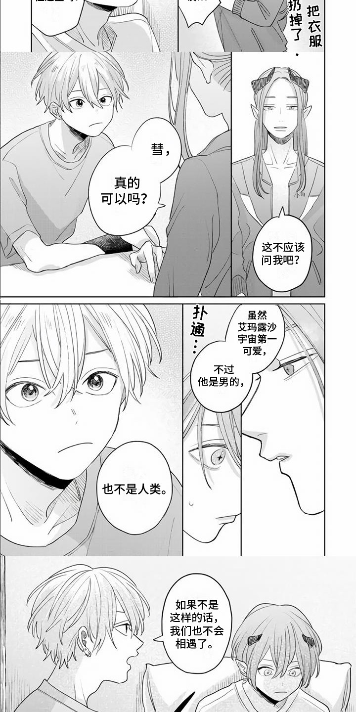 《艾玛的盛宴》第21章很可爱 第2页