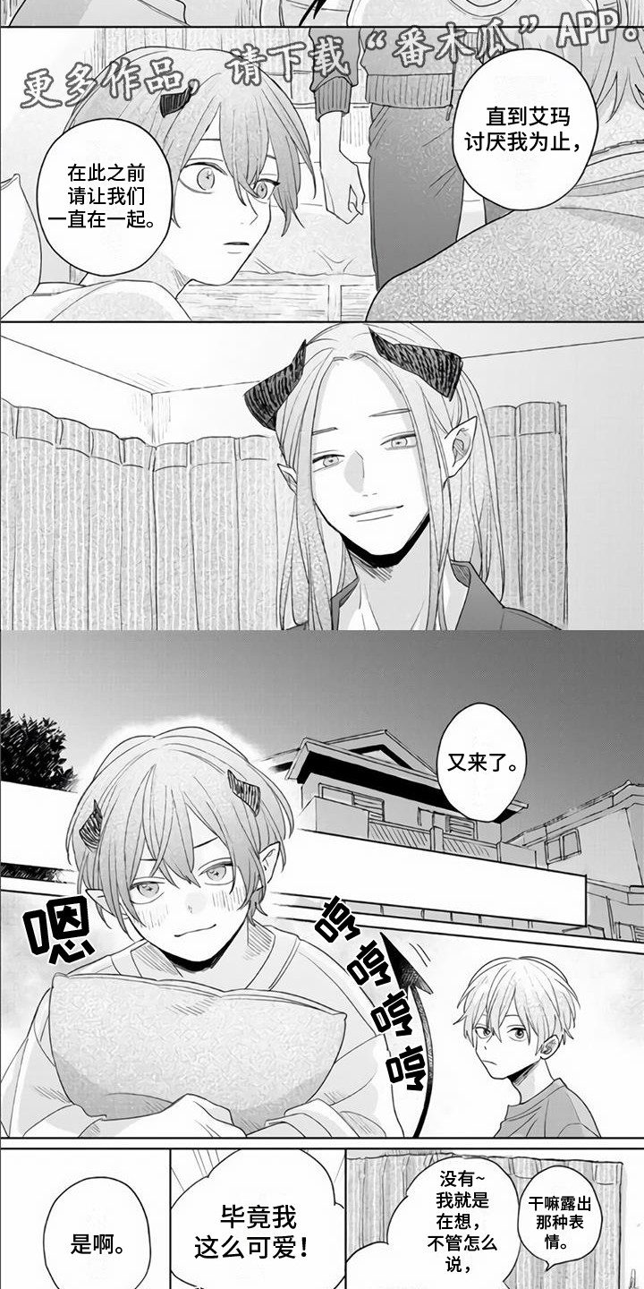 《艾玛的盛宴》第21章很可爱 第3页