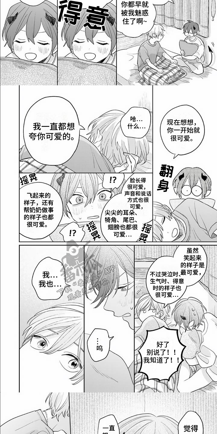 《艾玛的盛宴》第21章很可爱 第4页