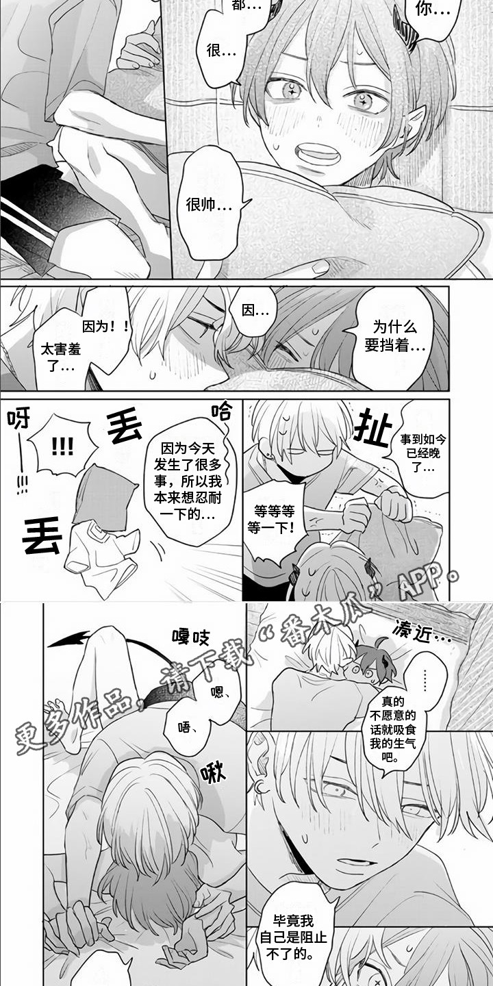 《艾玛的盛宴》第21章很可爱 第5页