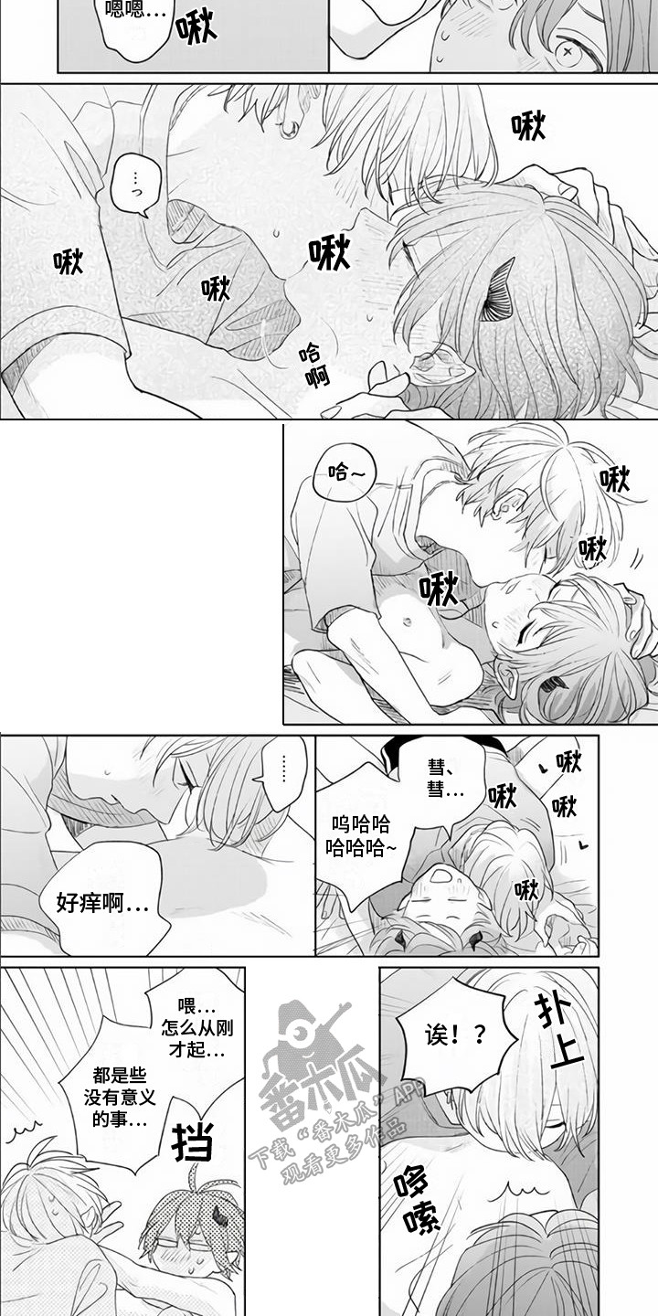 《艾玛的盛宴》第21章很可爱 第6页