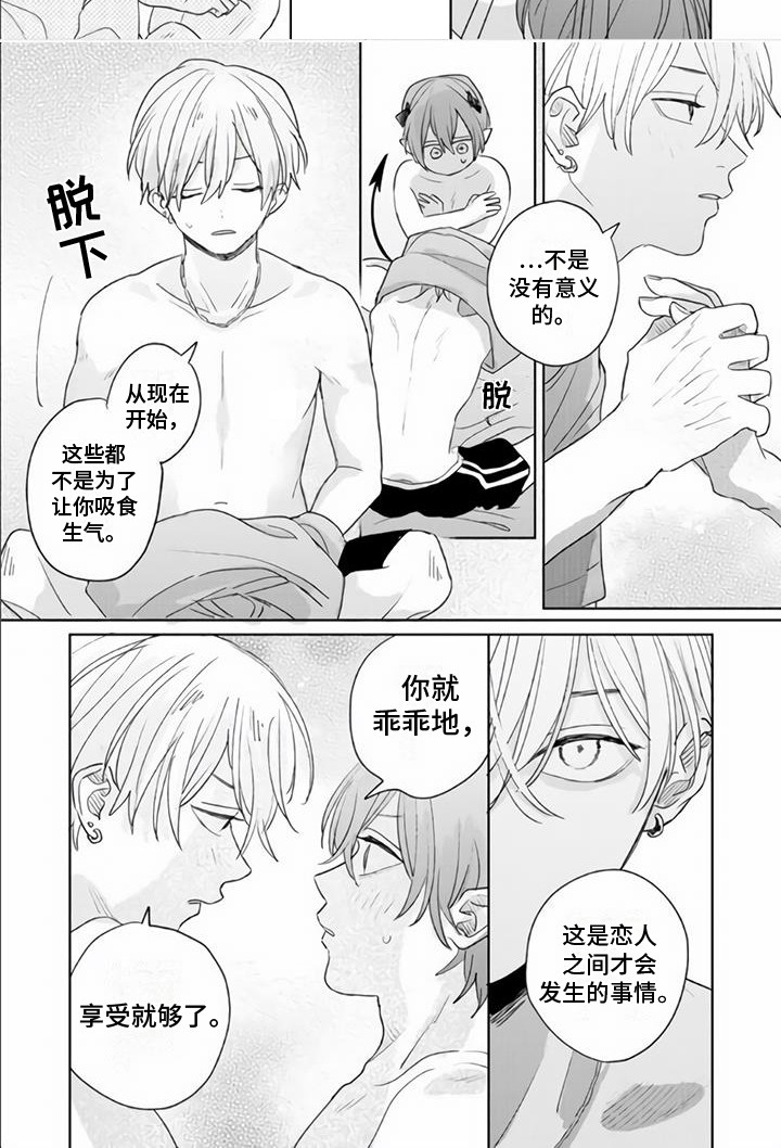 《艾玛的盛宴》第21章很可爱 第7页