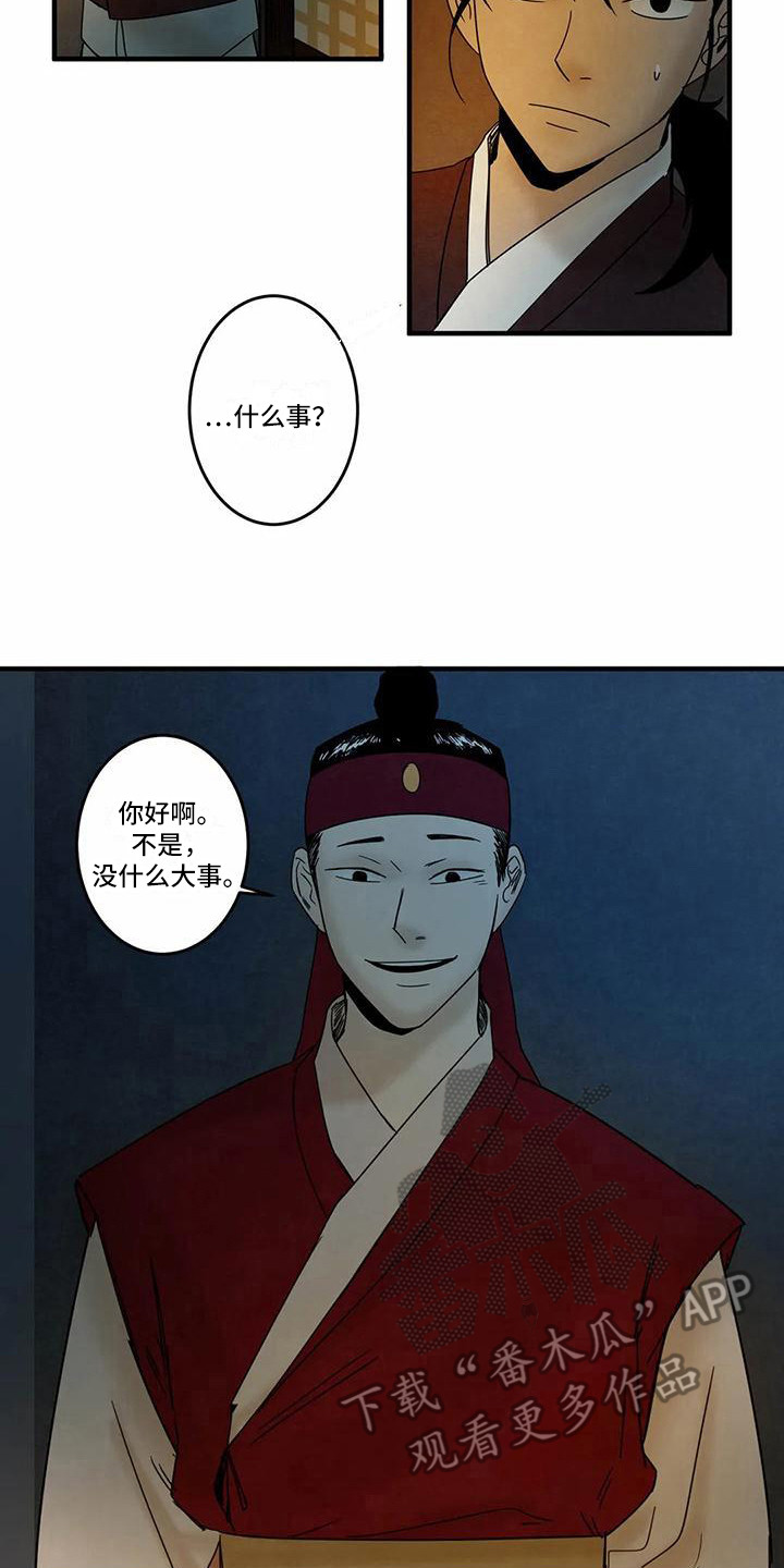 《白的报恩》第5章吓一跳 第10页