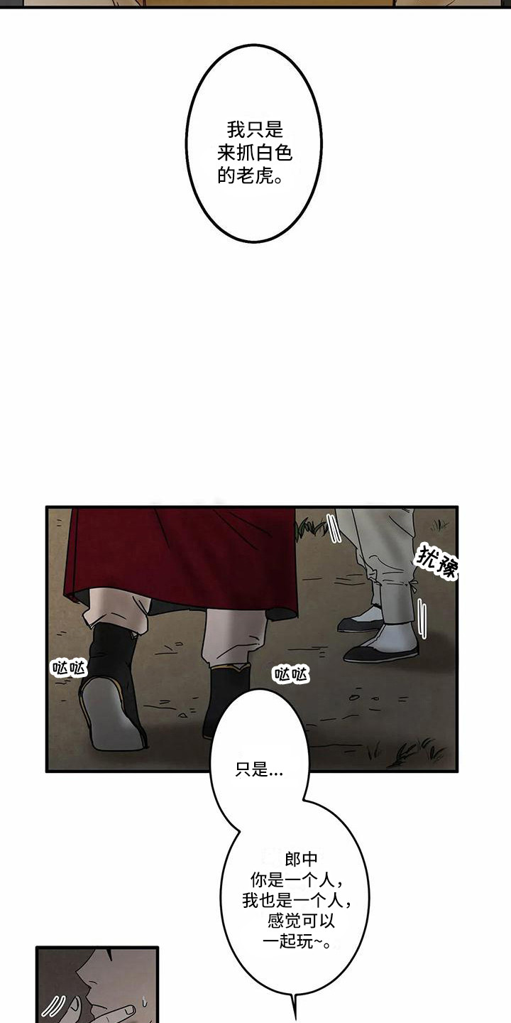 《白的报恩》第5章吓一跳 第11页