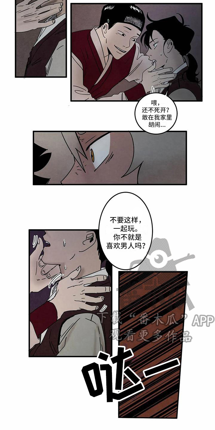 《白的报恩》第5章吓一跳 第12页