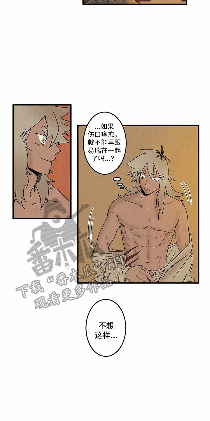 《白的报恩》第5章吓一跳 第6页