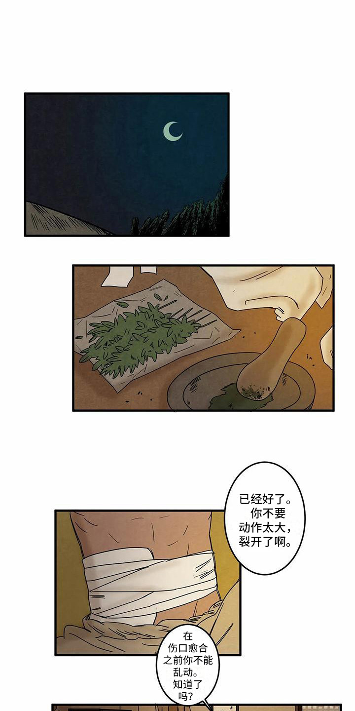 《白的报恩》第5章吓一跳 第7页