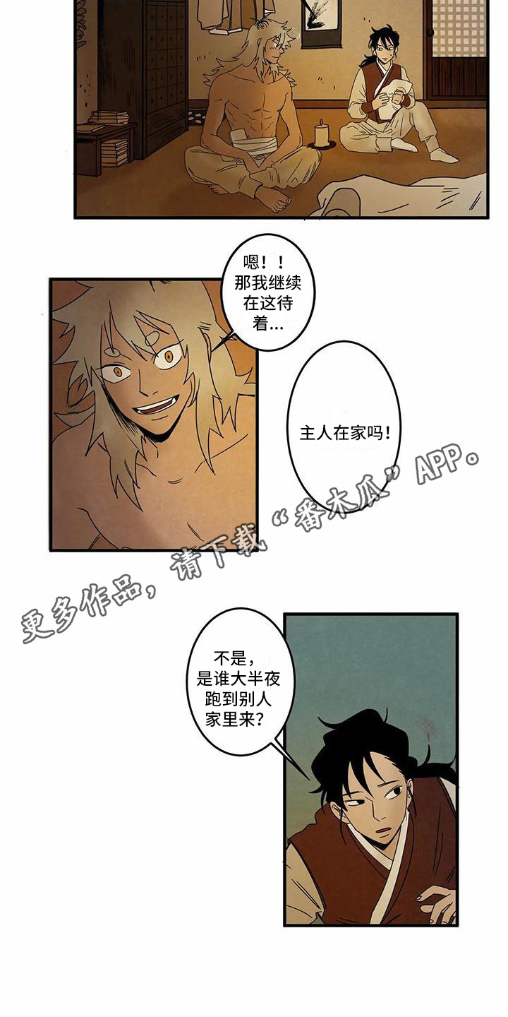 《白的报恩》第5章吓一跳 第8页