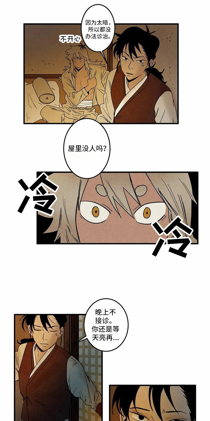 《白的报恩》第5章吓一跳 第9页