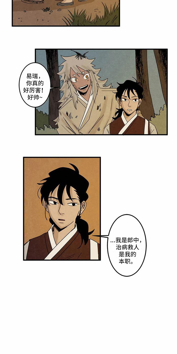 《白的报恩》第4章郎中 第11页