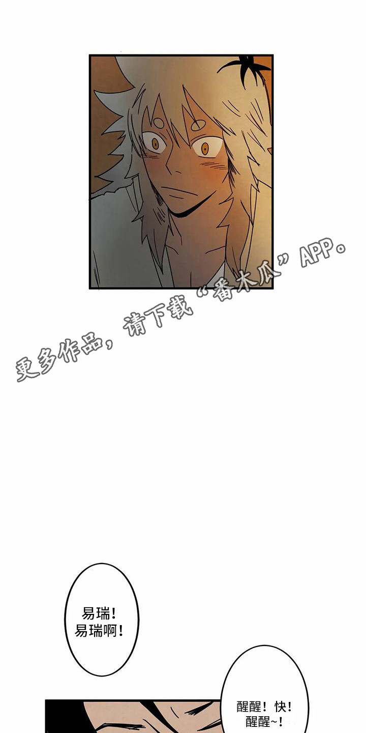 《白的报恩》第4章郎中 第4页