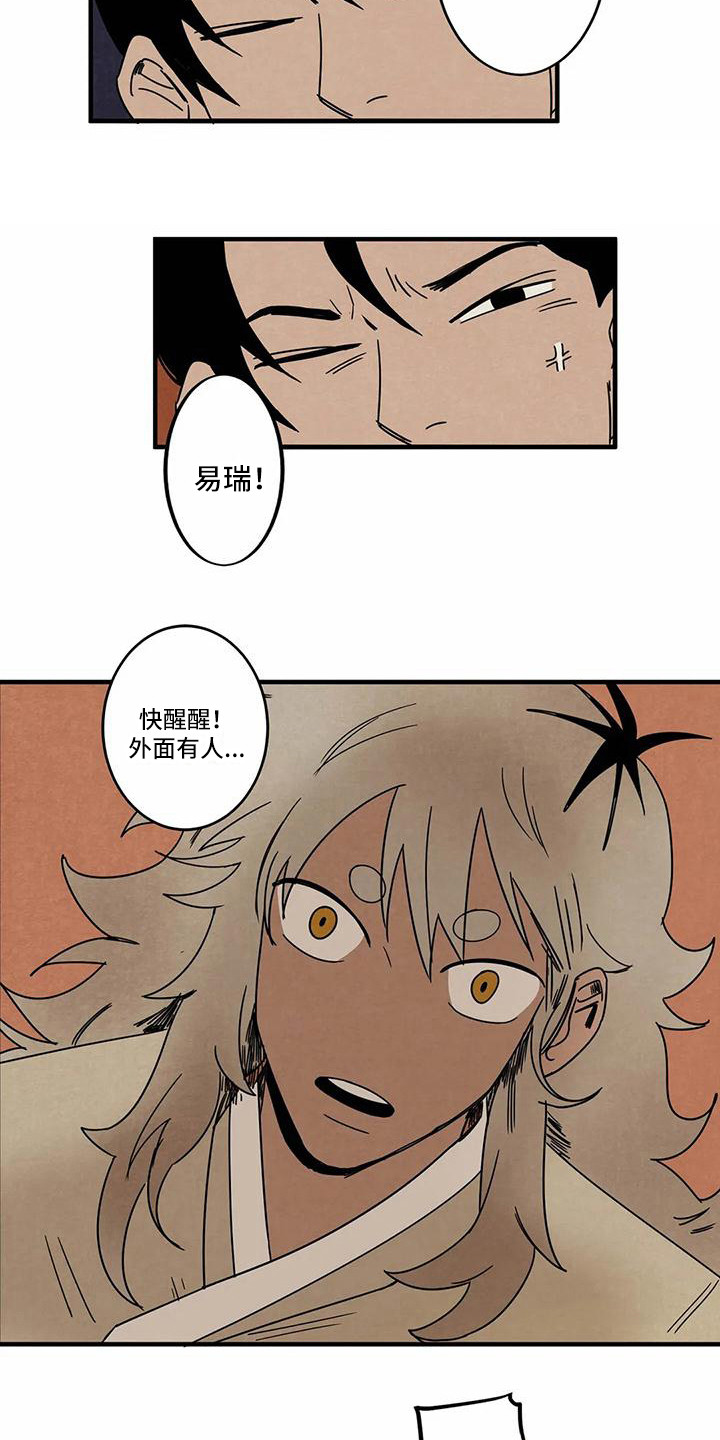 《白的报恩》第4章郎中 第5页