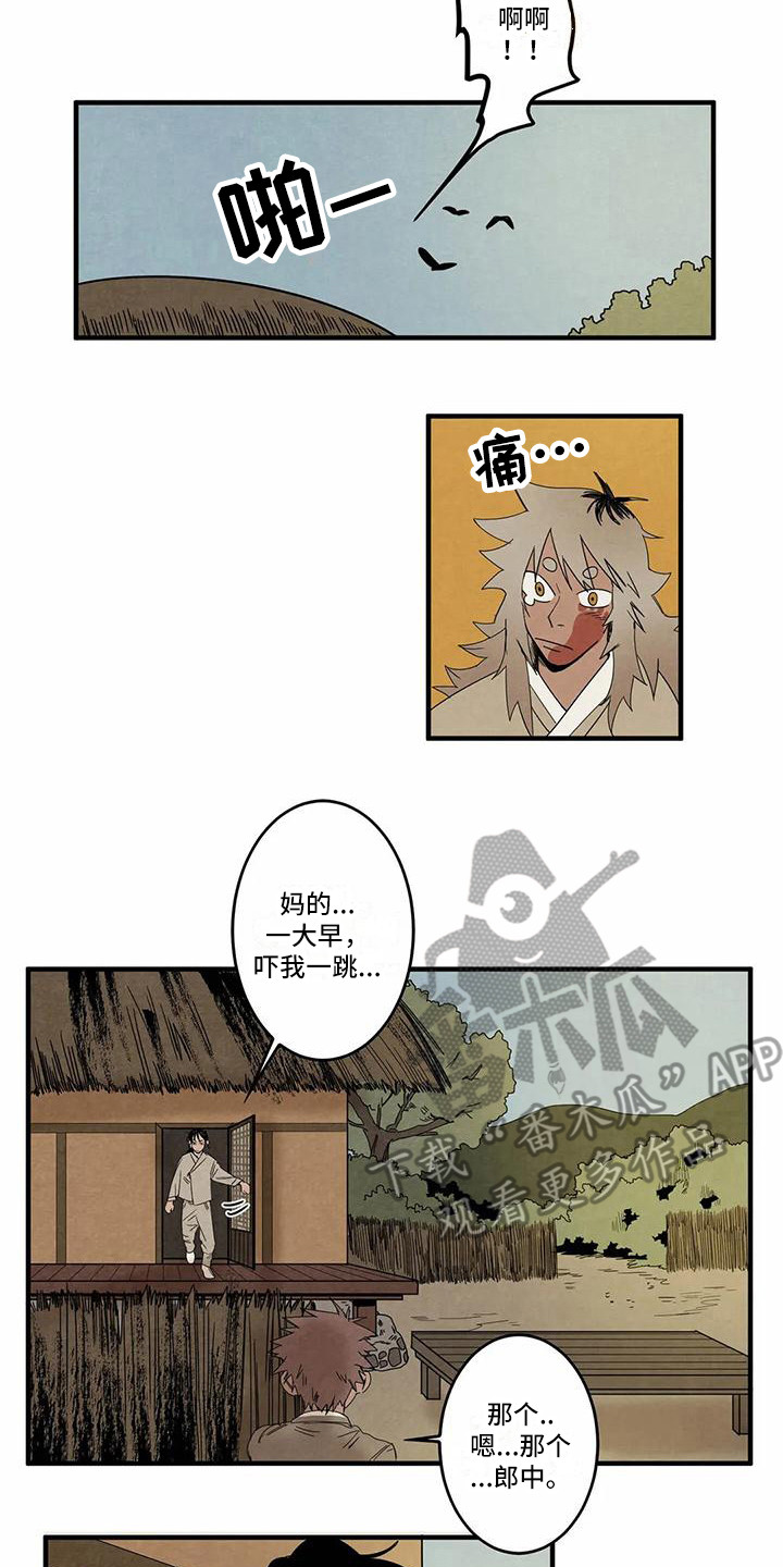 《白的报恩》第4章郎中 第6页