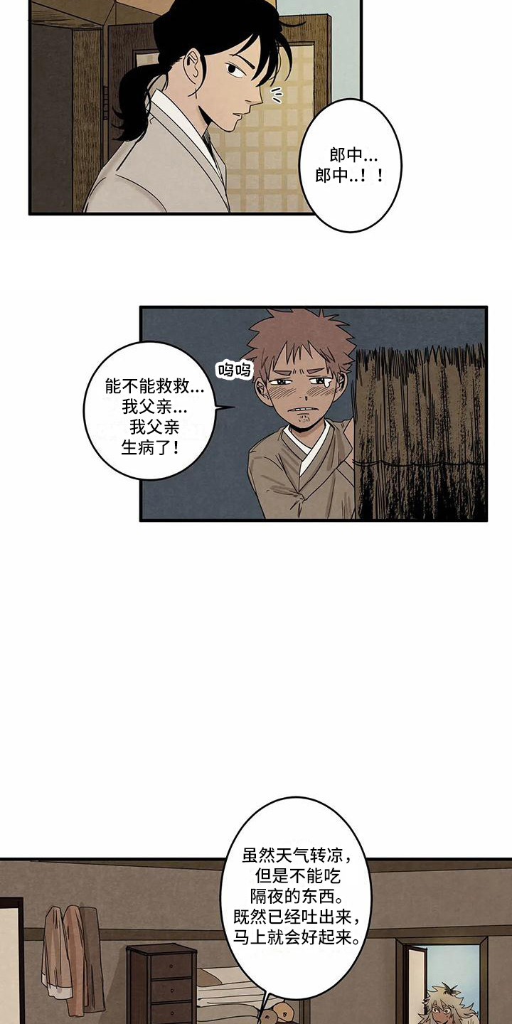 《白的报恩》第4章郎中 第7页