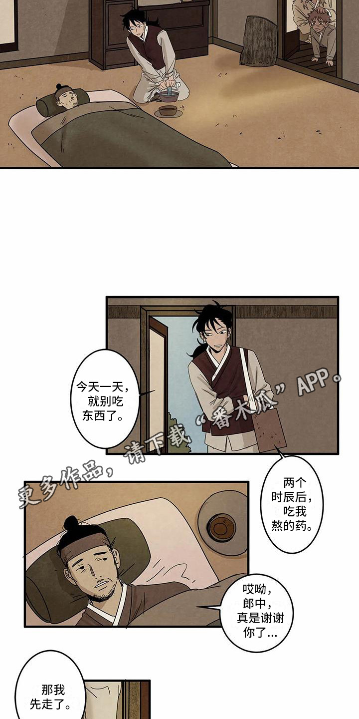 《白的报恩》第4章郎中 第8页