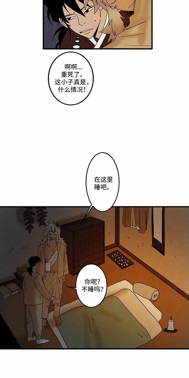 《白的报恩》第3章名字 第11页