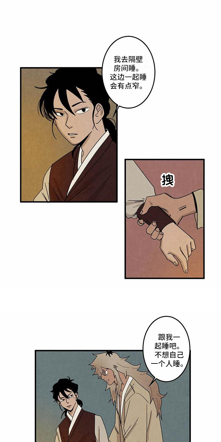 《白的报恩》第3章名字 第12页