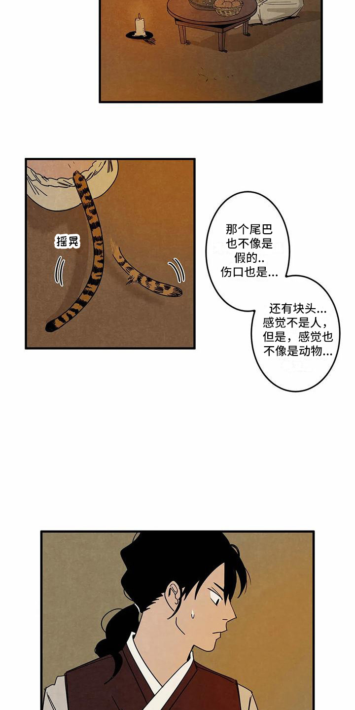 《白的报恩》第3章名字 第8页
