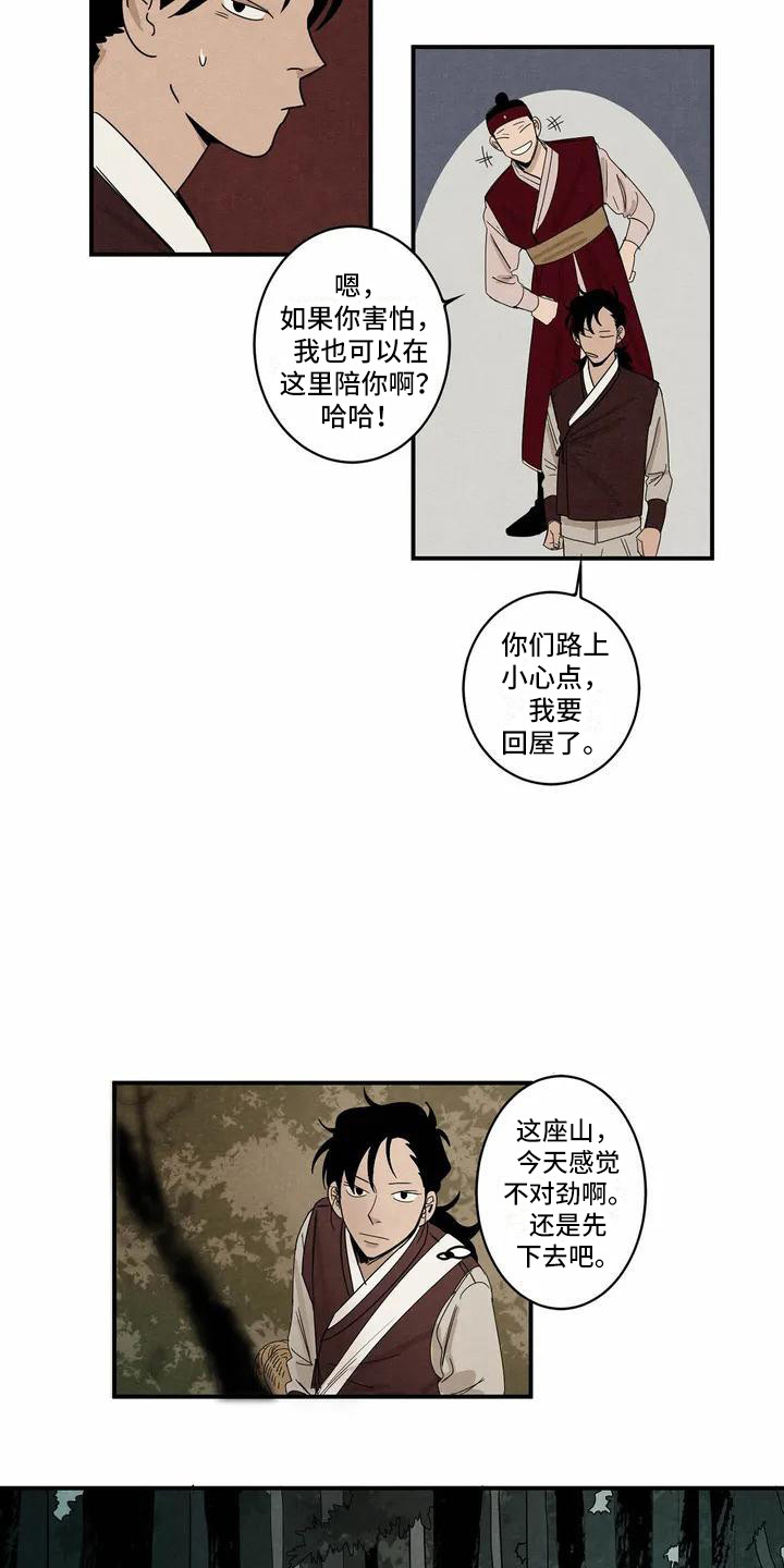 《白的报恩》第1章老虎 第10页