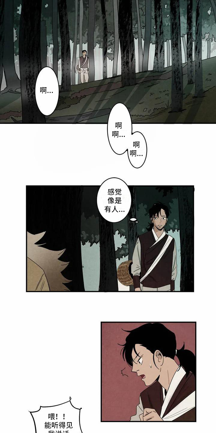 《白的报恩》第1章老虎 第11页