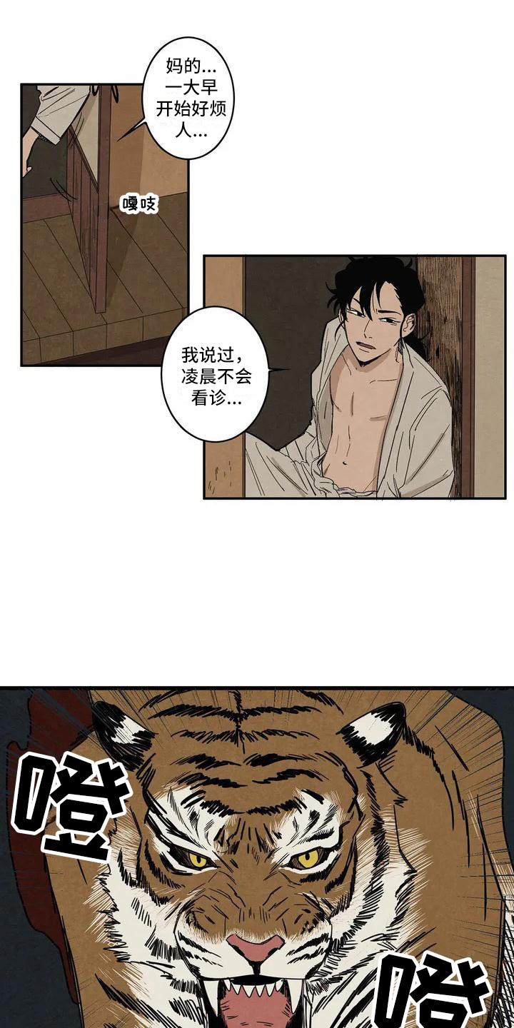 《白的报恩》第1章老虎 第5页