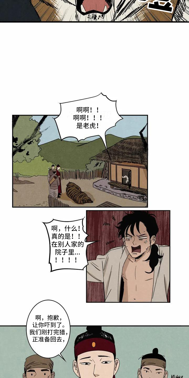 《白的报恩》第1章老虎 第6页