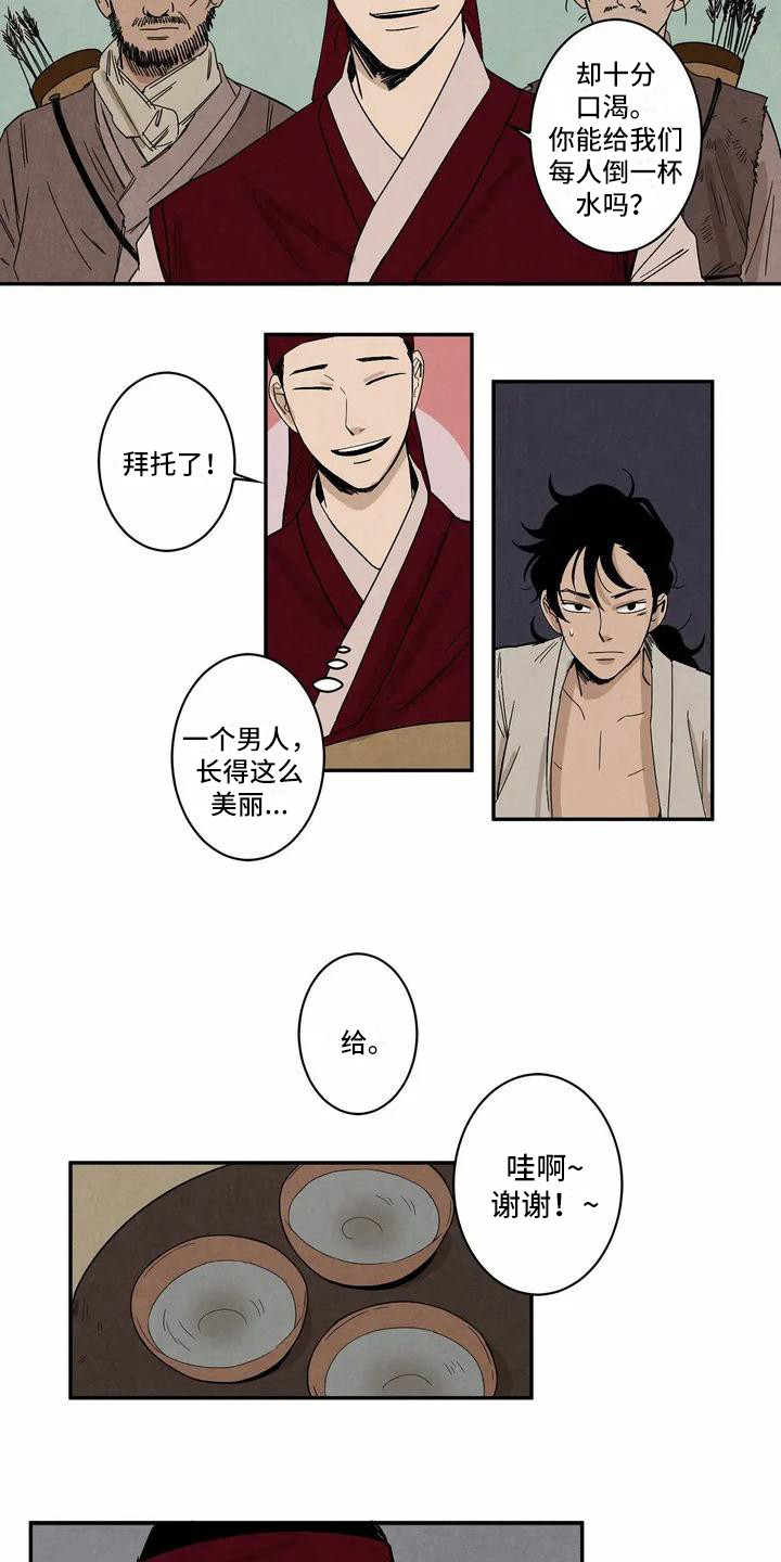 《白的报恩》第1章老虎 第7页