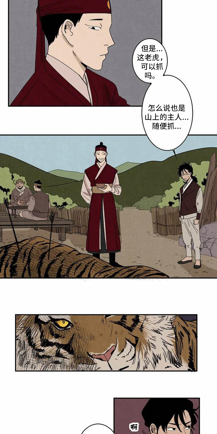 《白的报恩》第1章老虎 第8页