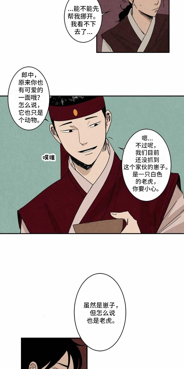 《白的报恩》第1章老虎 第9页