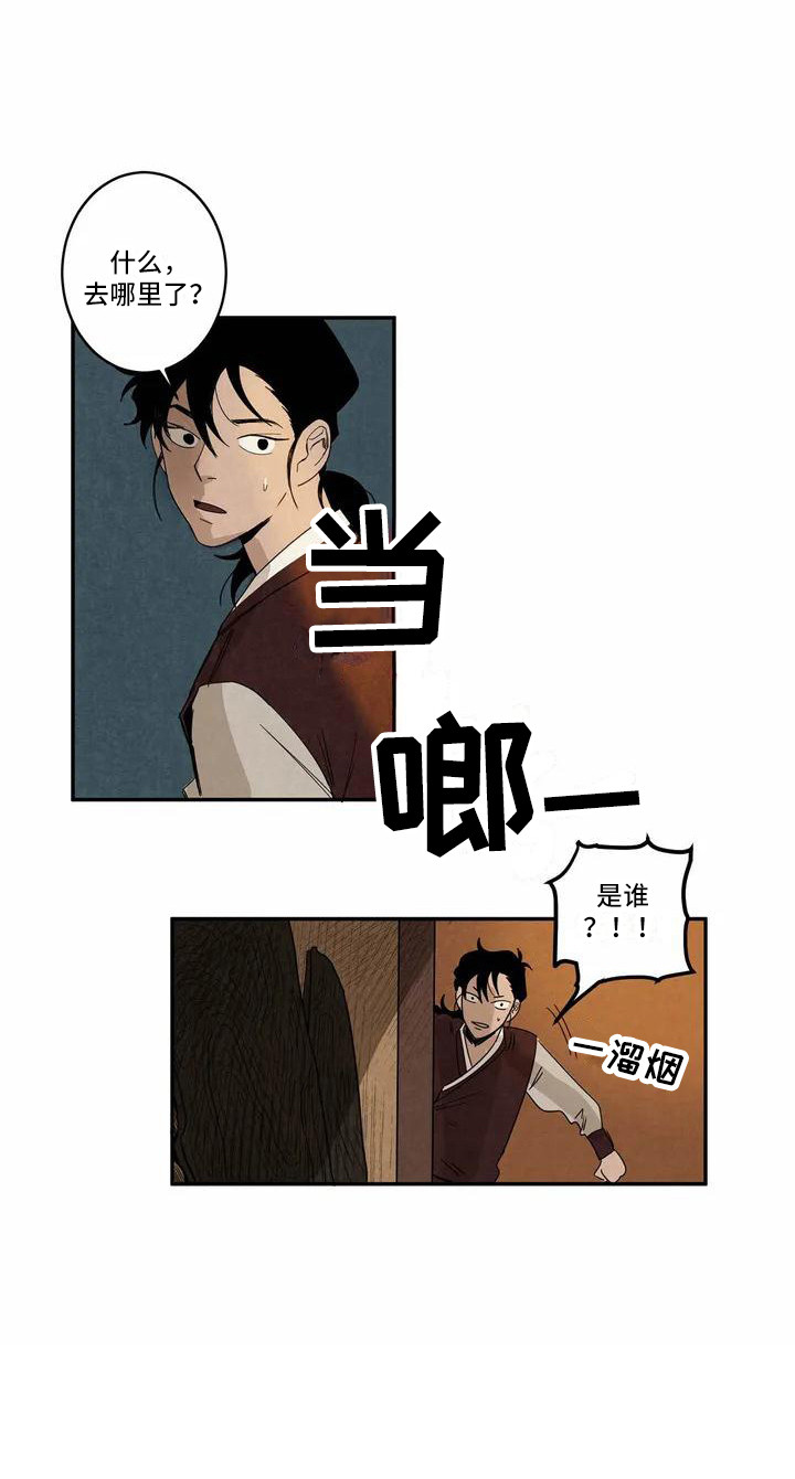 《白的报恩》第2章救治 第13页