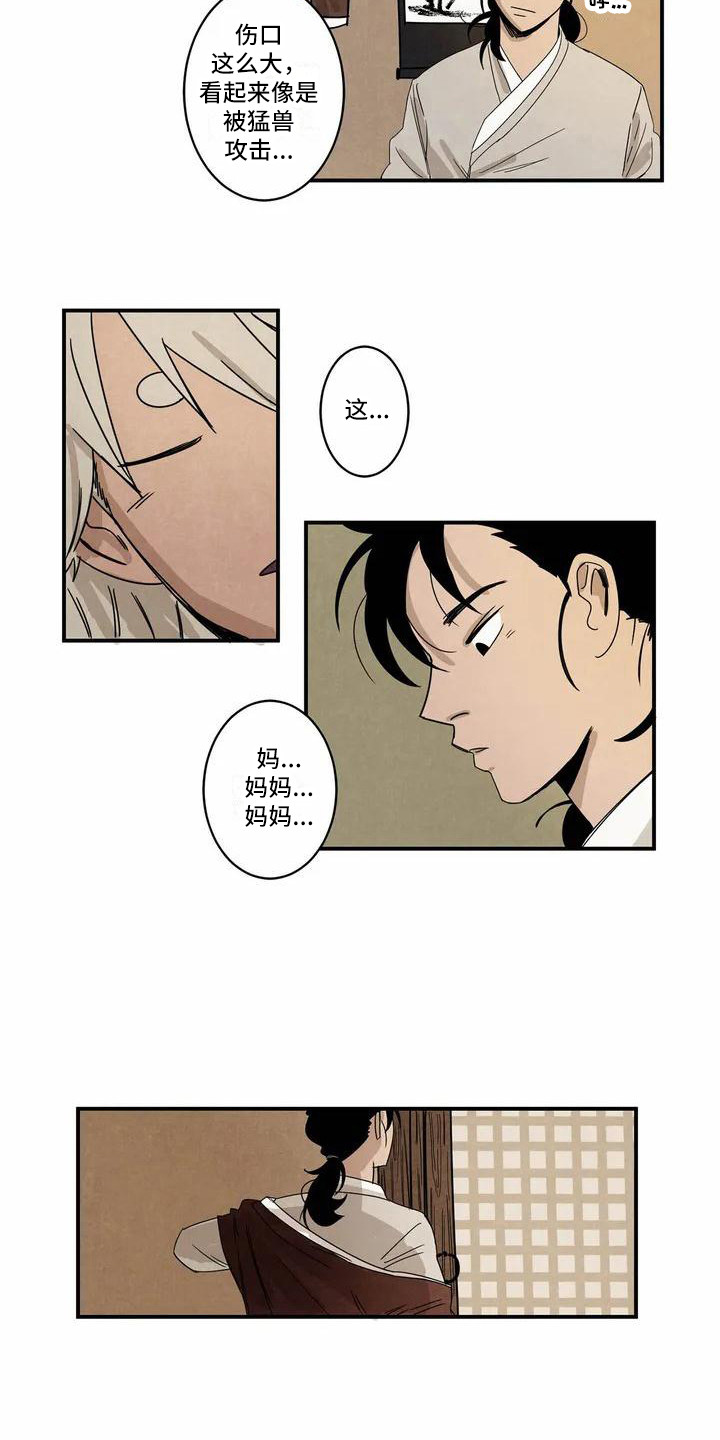 《白的报恩》第2章救治 第2页