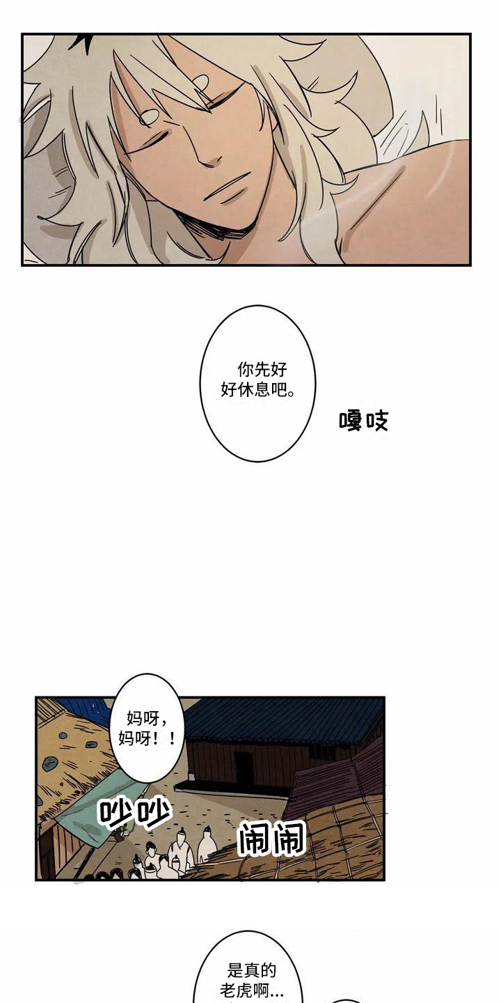 《白的报恩》第2章救治 第3页