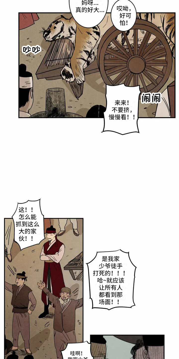 《白的报恩》第2章救治 第4页