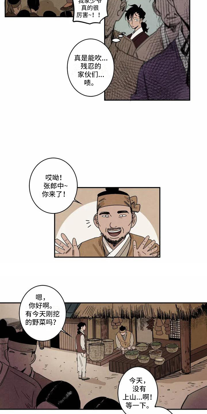 《白的报恩》第2章救治 第5页