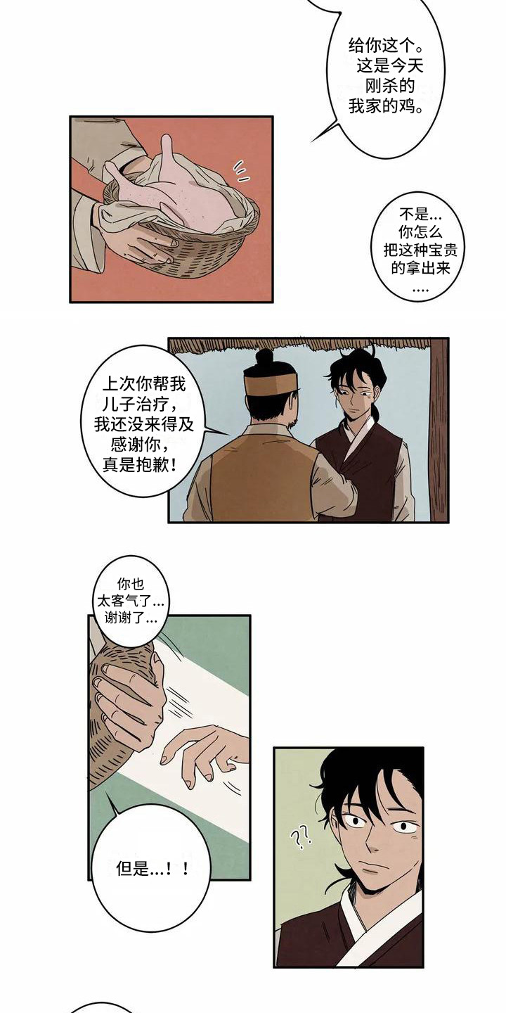 《白的报恩》第2章救治 第6页