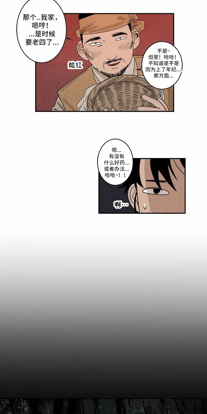 《白的报恩》第2章救治 第7页