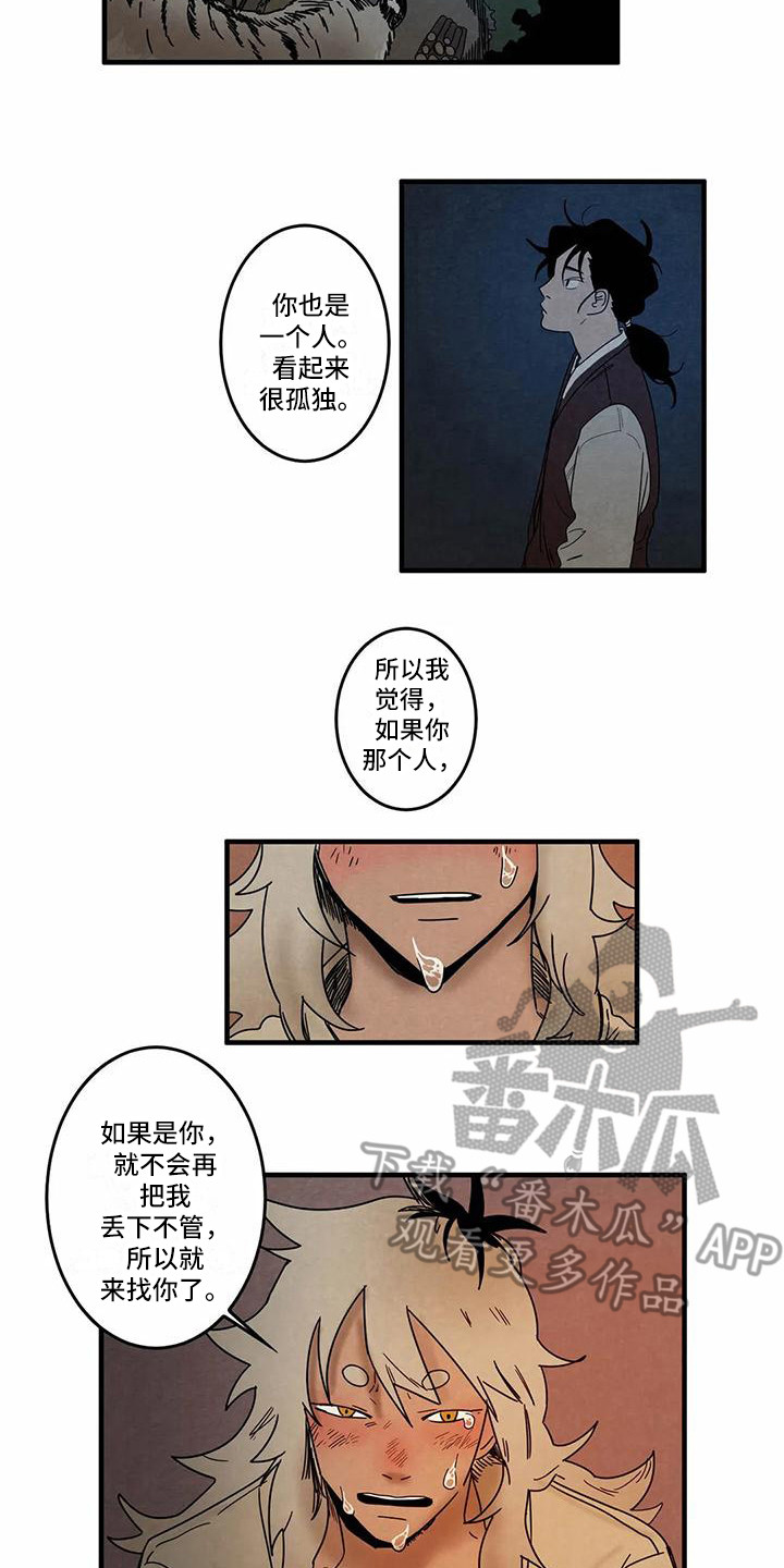 《白的报恩》第6章不安 第12页
