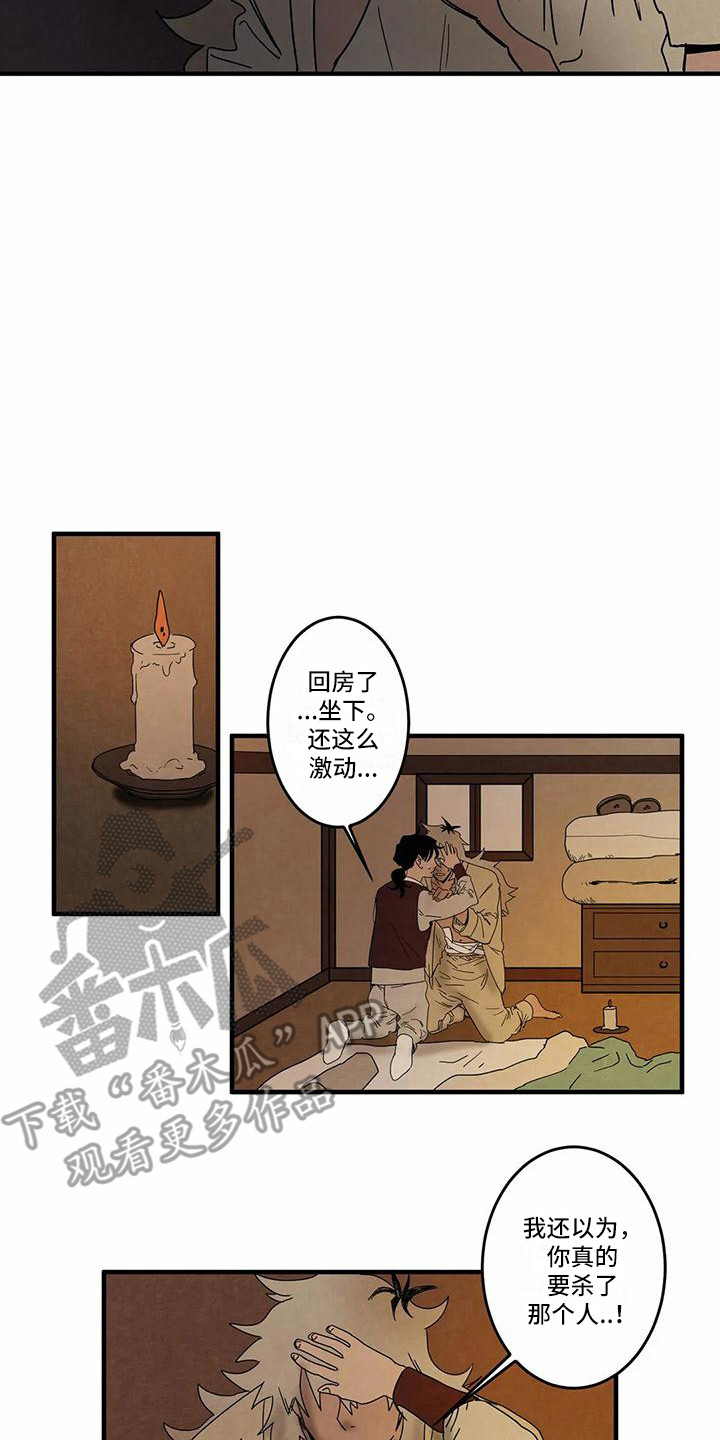《白的报恩》第6章不安 第6页