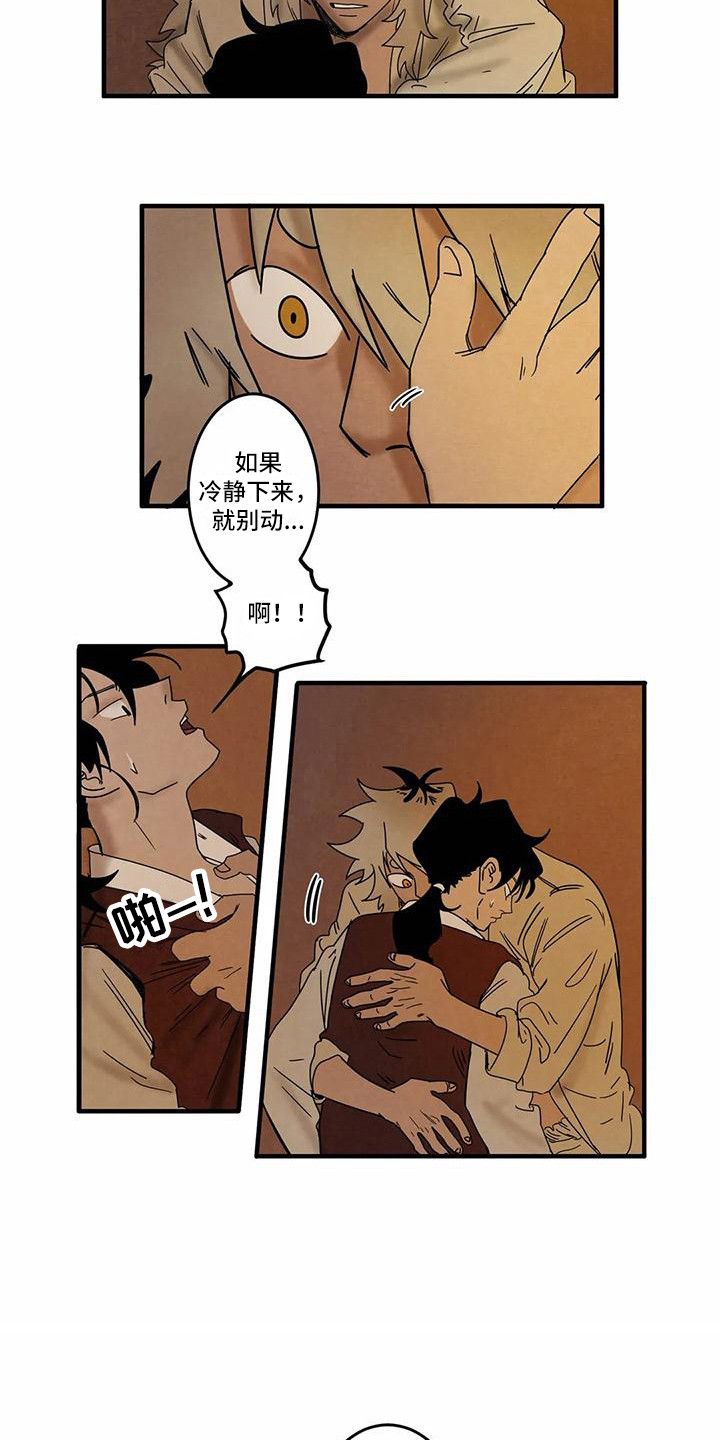 《白的报恩》第6章不安 第7页