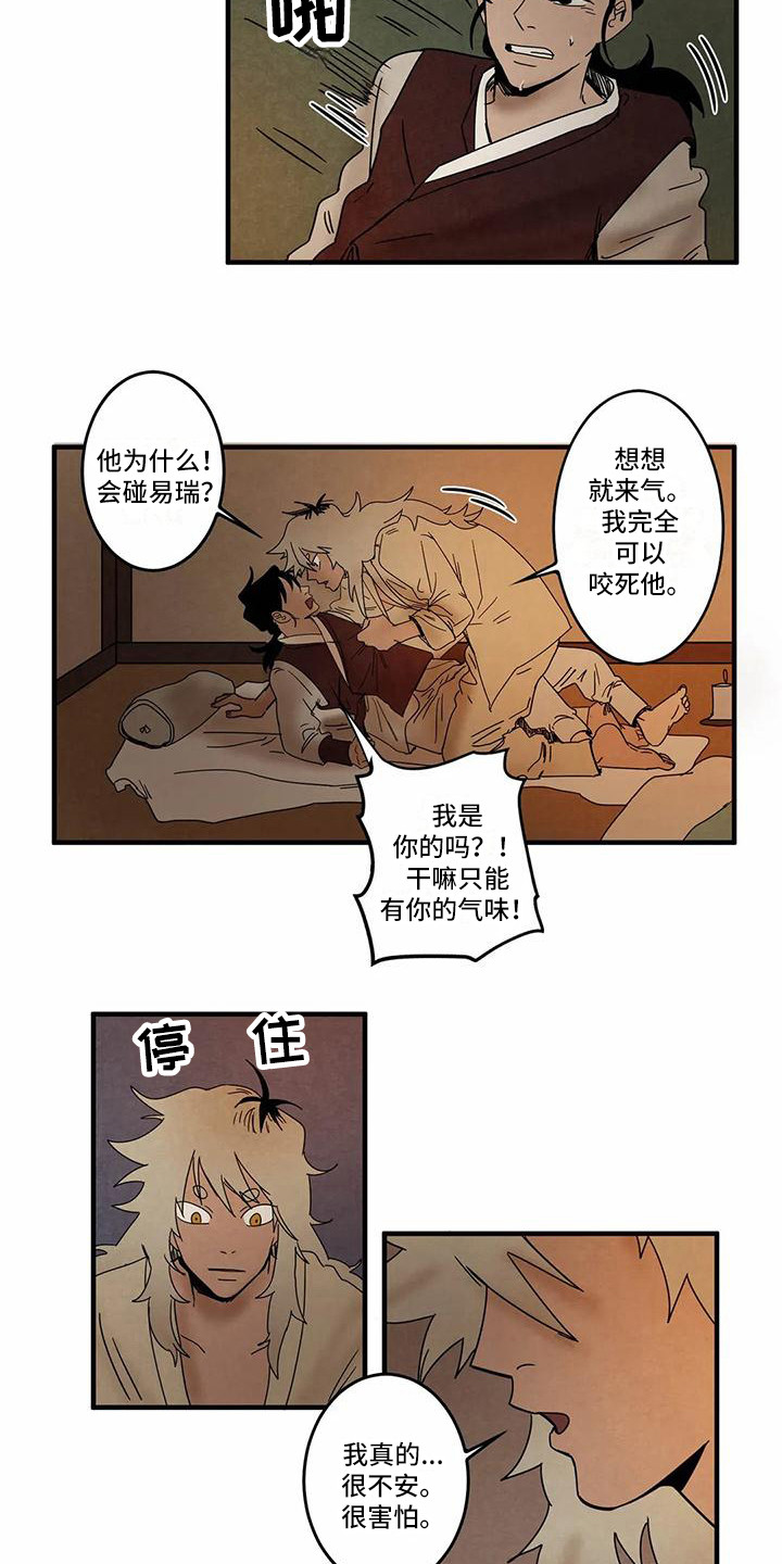 《白的报恩》第6章不安 第9页