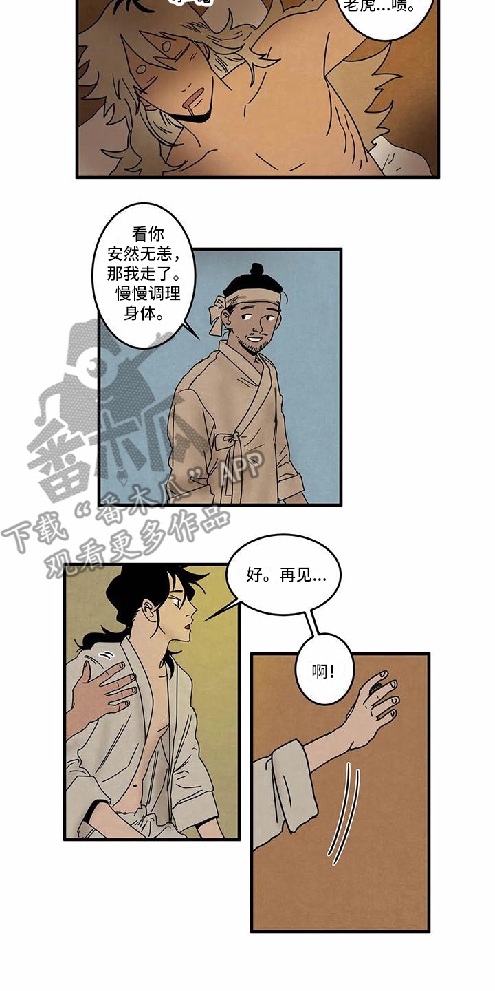 《白的报恩》第7章一起生活（完结） 第10页