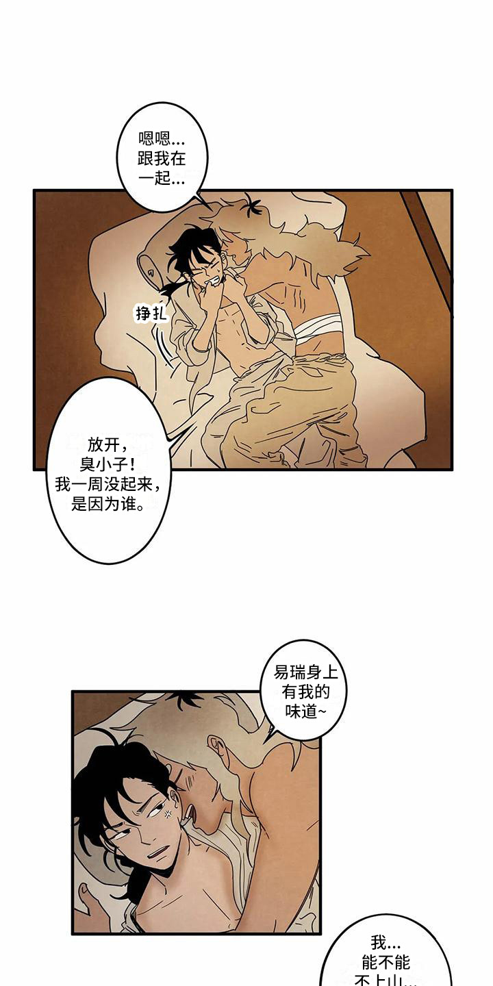 《白的报恩》第7章一起生活（完结） 第11页