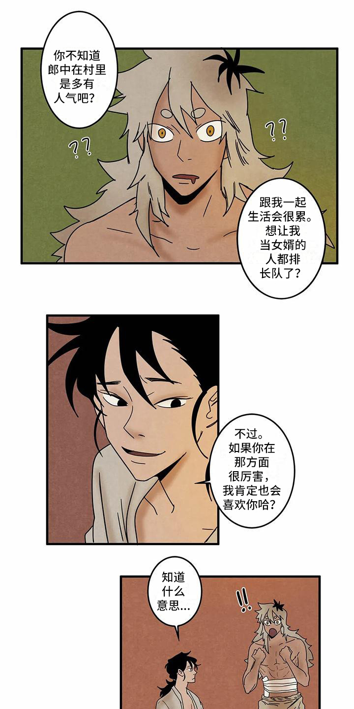 《白的报恩》第7章一起生活（完结） 第13页